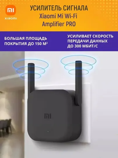 Усилитель сигнала Xiaomi Wi-Fi Amplifier Pro, 300 Mbps, 2 антенны