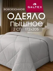 Одеяло 2 спальное всесезонное172х205 см GALTEX, наполнитель - силиконизированное волокно 300г.