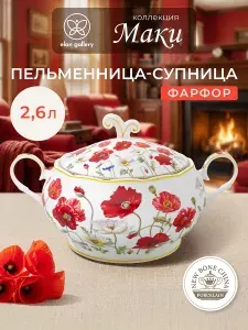 Пельменница - супница 2,6 л Elan Gallery Снежинка с золотом, 30х22,5х18 см, с крышкой