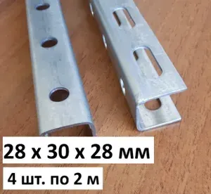 П-образный профиль (4 шт) металлический перфорированный 30х28х2мм (4 шт по 2 м) / оцинкованный