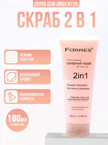 Скраб для лица, сахарный, с розовой магнолией