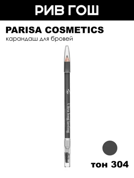 PARISA COSMETICS Карандаш для бровей 2 г 304 Графит