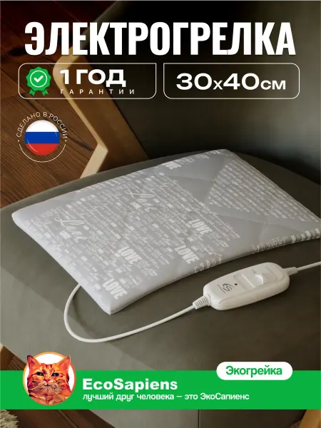 Электрическая грелка Экогрейка, хлопок, 2 режима 30х40