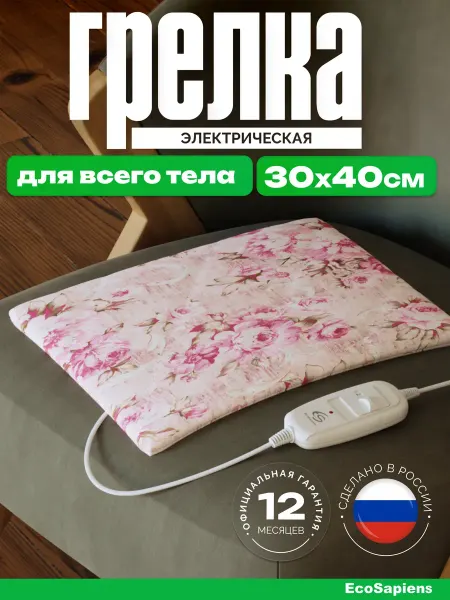 Electric Heating Pads Craft Электрическая грелка Экогрейка, хлопок, 2 режима 30х40