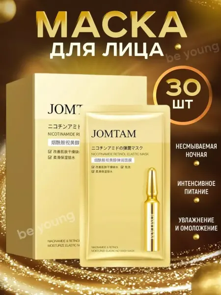 Питательная несмываемая маска для лица