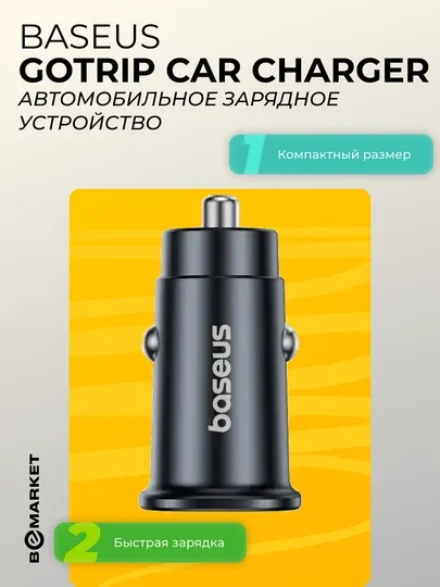 Автомобильное зарядное устройство Baseus GoTrip DP1 Type-C 2 30W Black