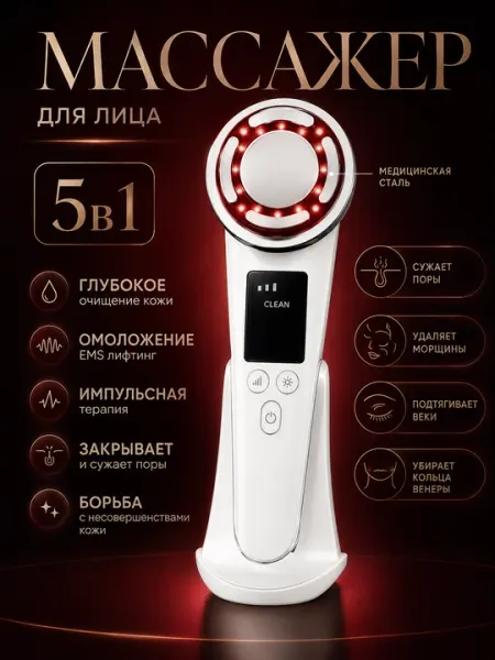 Массажер для лица микротоковый RF радиочастотный