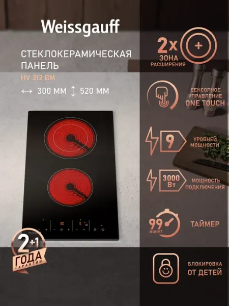 Weissgauff Варочная электрическая панель 2 конфорки HV 312 BM черная