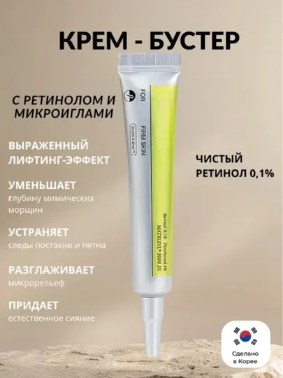 Сыворотка для лица с ретинолом и микроиглами