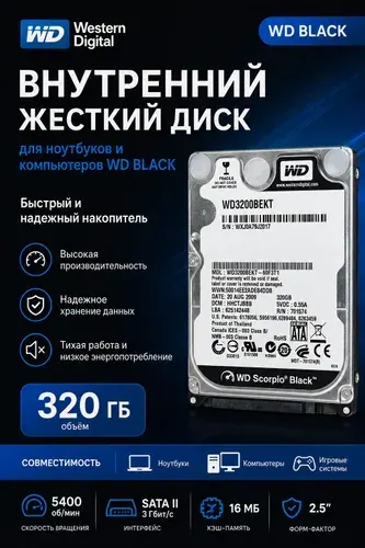 Western Digital 320 ГБ Внутренний жесткий диск WD3200BEKT, 2.5", 7200 об/мин, SATA II