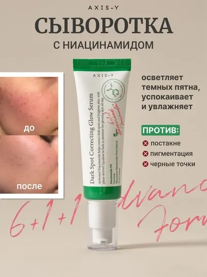 Сыворотка для лица осветляющая с ниацинамидом