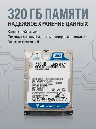 Western Digital 320 ГБ Внутренний жесткий диск, 2.5"