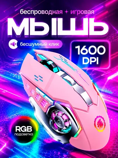 Игровая мышь, беспроводная, для компьютера и ноутбука, 2.4 3200 DPI