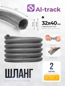 Шланг для пылесоса 32х40 мм. гофрированный (2 м.) серый