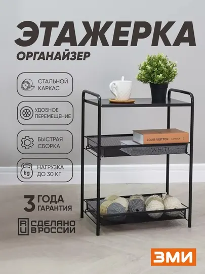 Этажерка со столиком, 2 корзины для хранения вещей, металлическая ЗМИ Ладья 33 С