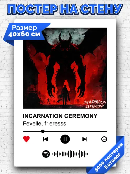 Arthata-spotify постер Спотифай постер Спотифай плакат Fevelle f1eresss -INCARNATION CEREMONY 40х60