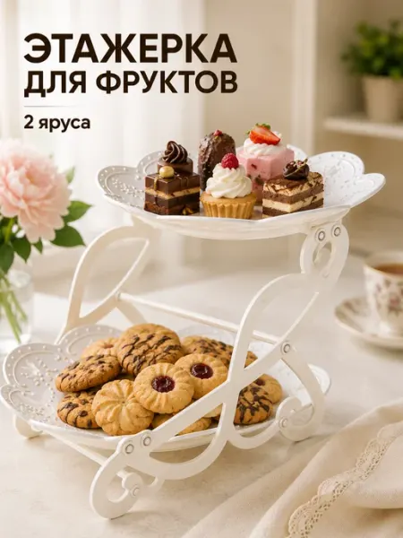 SKYPHOS Этажерка для фруктов 2 яруса, 34х26х20 см