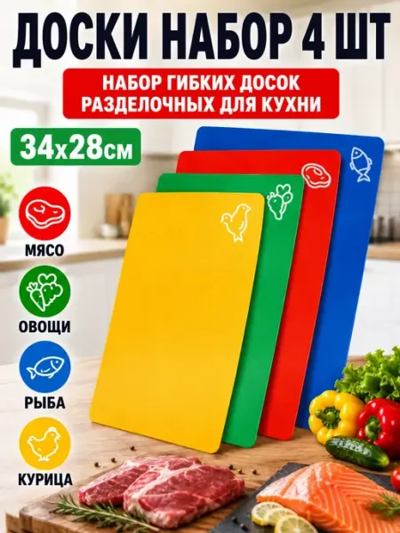 АЙЯР 2 Досок разделочных для кухни гигиенические 34х28см, 4шт