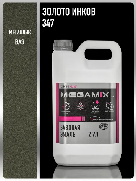 MEGAMIXnano Автомобильная краска Золото Инков 347, 2.7 л