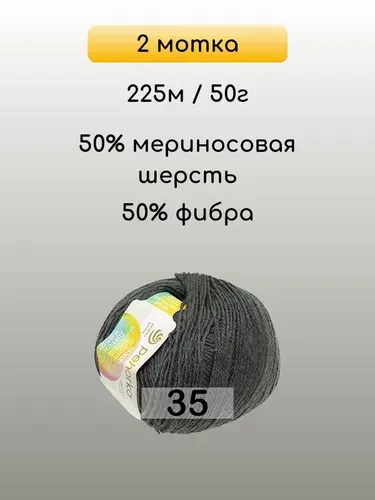Пряжа Пехорка Детский каприз, 2 мотка, 35 моренго