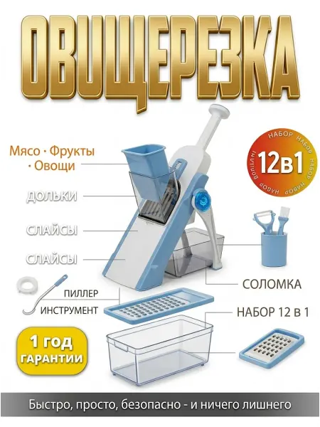 Овощерезка ручная многофункциональная терка слайсер 12 в 1