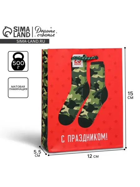 Дарите Счастье Пакет подарочный ламинированный, упаковка, С 23 февраля, S 1