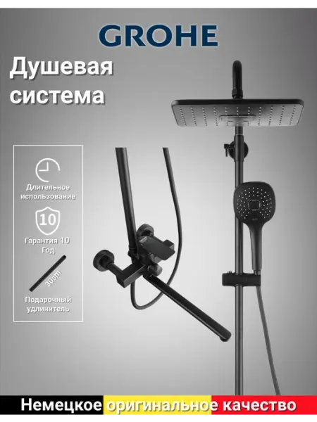 Grohe Душевая система с тропическим душем и смесителем 3 в 1 G959