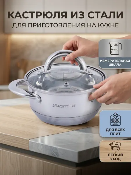 Kamille Польша Кастрюля 1,7 л. из нержавеющей стали KM-5771