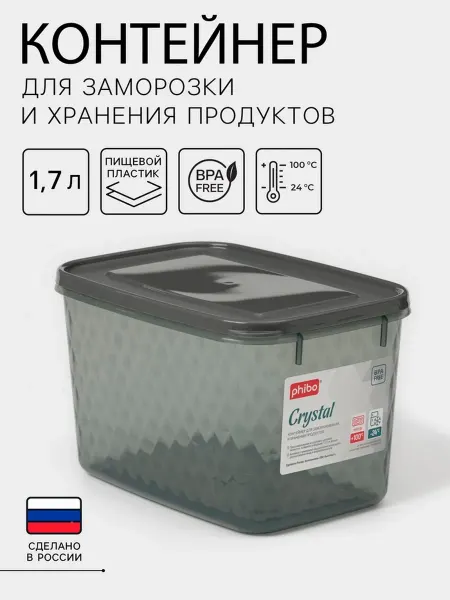 Zeriazor Контейнер для заморозки продуктов 1.7 л, пластик