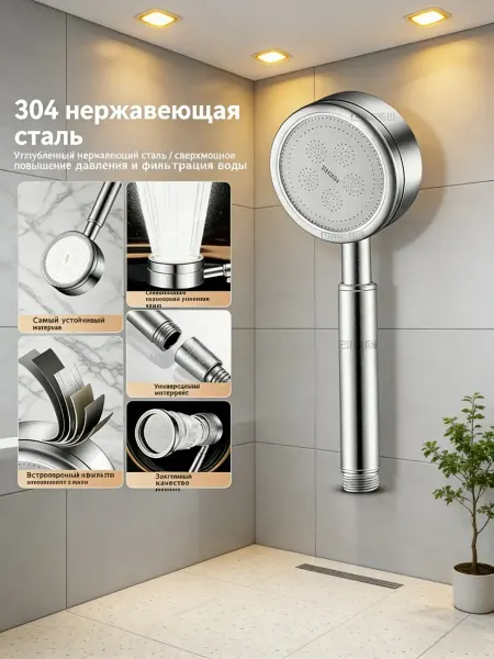 Лейка для душа без шланга металлическая 1 режим