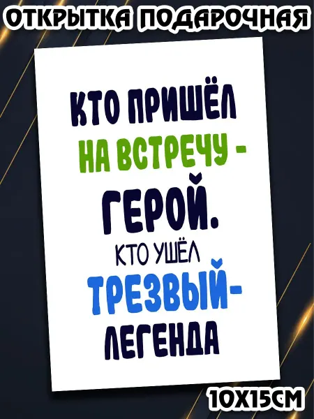 Podarkez Открытка одноклассникам на встречу 10 на 15