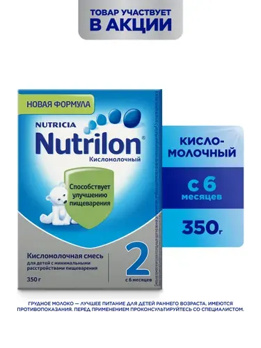 Молочная смесь Nutricia Nutrilon Кисломолочный 2, с 6 месяцев, 350 г