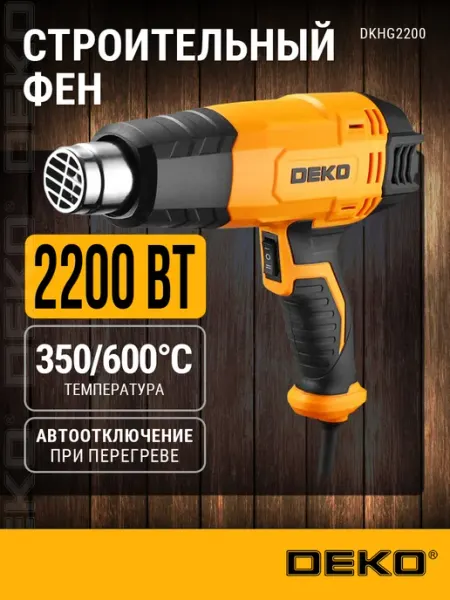 DEKO Фен строительный DKHG2200, 2 режима, 350 600С