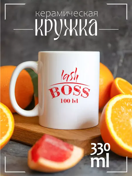 CoolPodarok Кружка подарочная Профессии босс лашмейкер 100 лвл