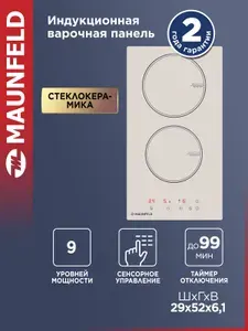 MAUNFELD Индукционная варочная панель CVI292BG, 2 конфорки, встраиваемая с функцией Booster, сенсорное управление, мощность 3500 Вт, таймер, блокировка от детей, бежевый