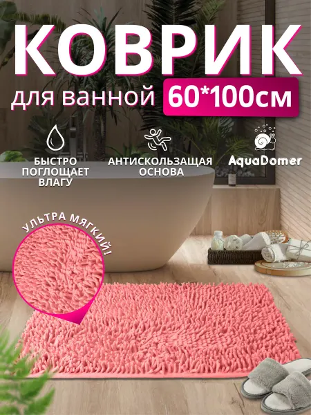 AquaDomer Коврик для Ванной Противоскользящий 60*100см Голубой