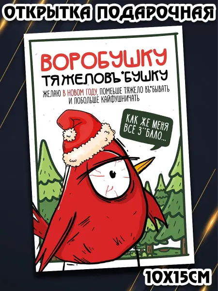 Podarkez Большая открытка коллегам 10х15