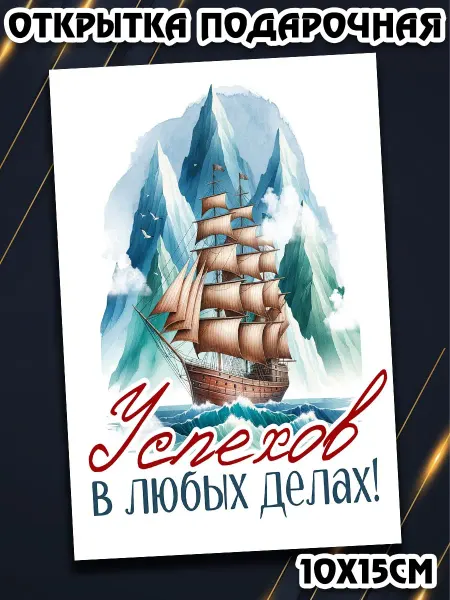 Podarkez Большая открытка мужчине 10х15