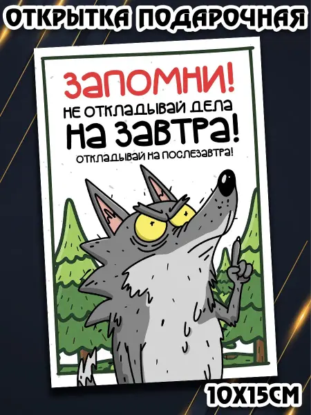 Podarkez Открытка с приколом дизайнерская 10х15