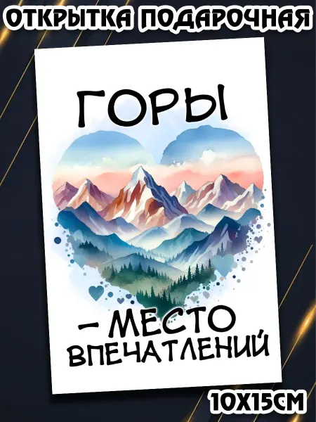 Podarkez Открытка туристу путешественнику милая 10х15
