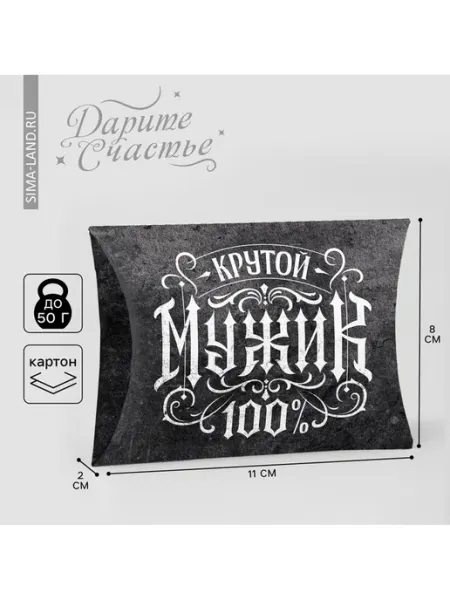 Дарите Счастье Коробка подарочная фигурная "Крутой мужик" 11х8х2 см, 10 шт