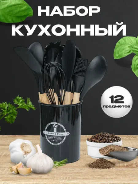 Eligio Подарочный набор кухонных принадлежностей 12 предметов