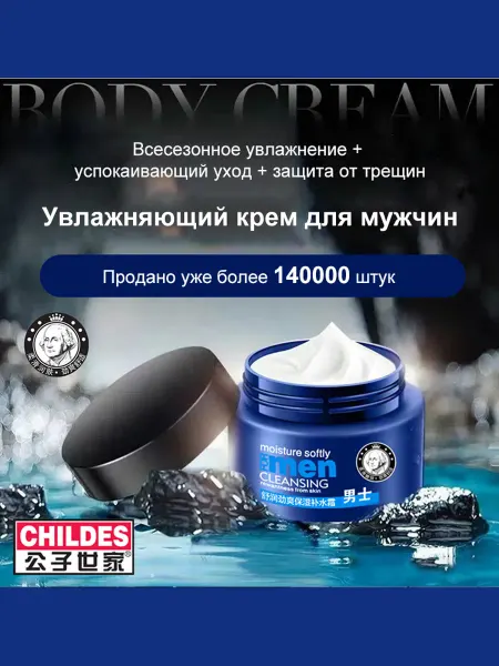 Мужской увлажняющий крем для лица 120 г