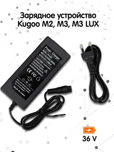 Зарядное устройство для электросамоката Kugoo M2, M3, M3 LUX (36В, 2А)