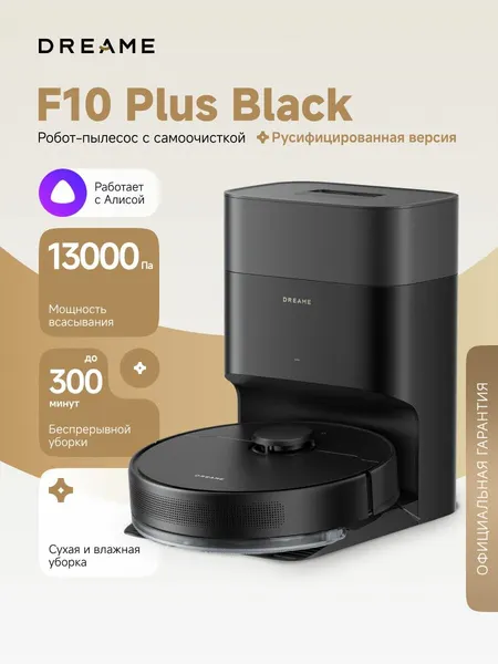 Робот-пылесос Dreame F10 Plus Black (RLF11SE) для сухой и влажной уборки до 300 мин, 13000 Па, умный дом, Алиса