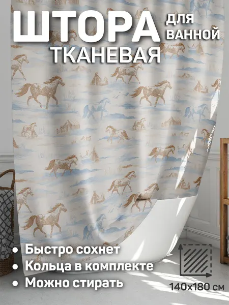 CherryPie штора для ванной 140x180 тканевая Бурятские паттерны 2