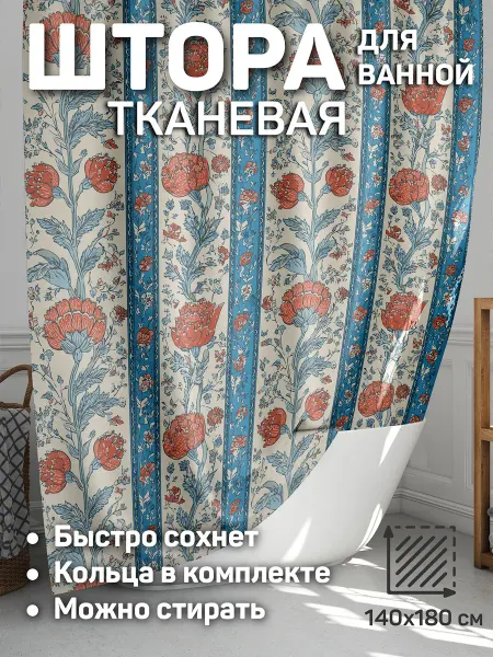 CherryPie штора для ванной 140x180 тканевая Изник 7