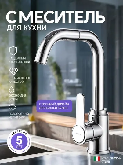 Смеситель для кухни 2 режима поворотный 360° с керамическим картриджем
