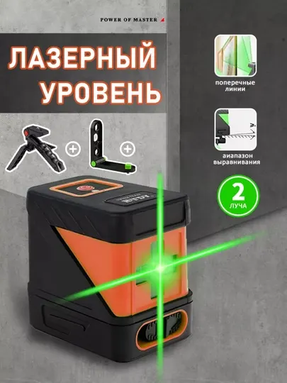Лазерный уровень 4D, нивелир, 360 градусов, 2 линий, со штативом