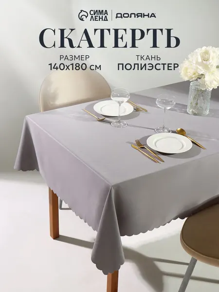 Скатерть на стол тканевая 140х180 см